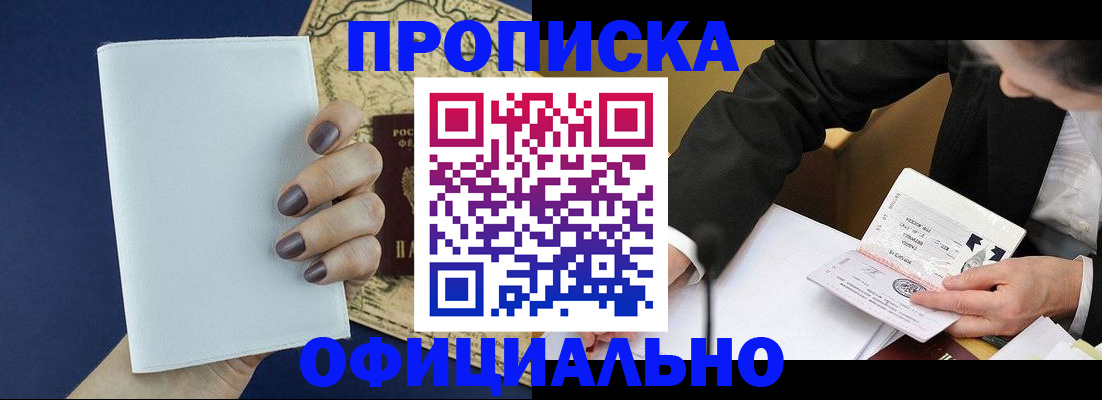 временная регистрация законно в Можге